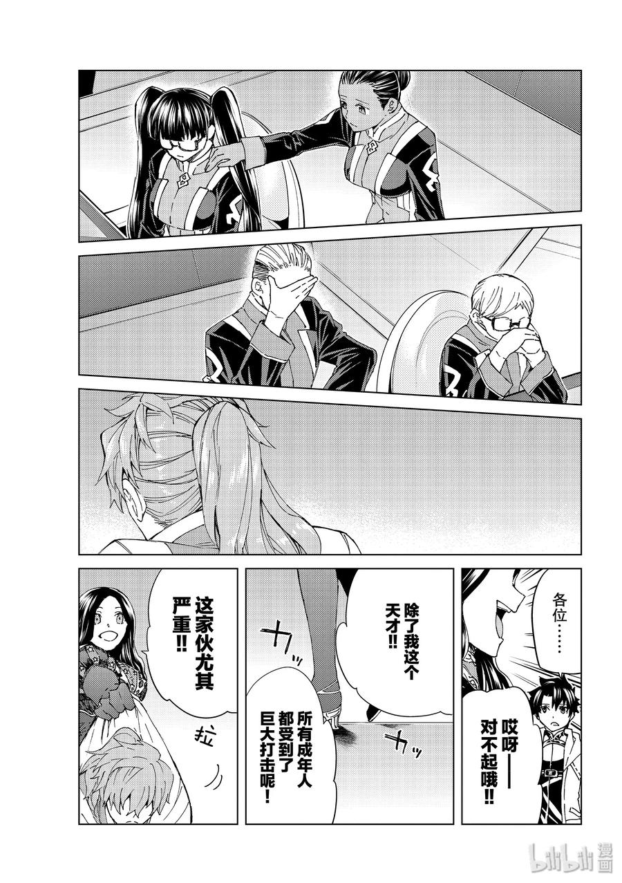 《Fate_Grand Order-turas realta-》35 A.D.1783 第五特异点 「北美神话大战 合众为一」 第15页
