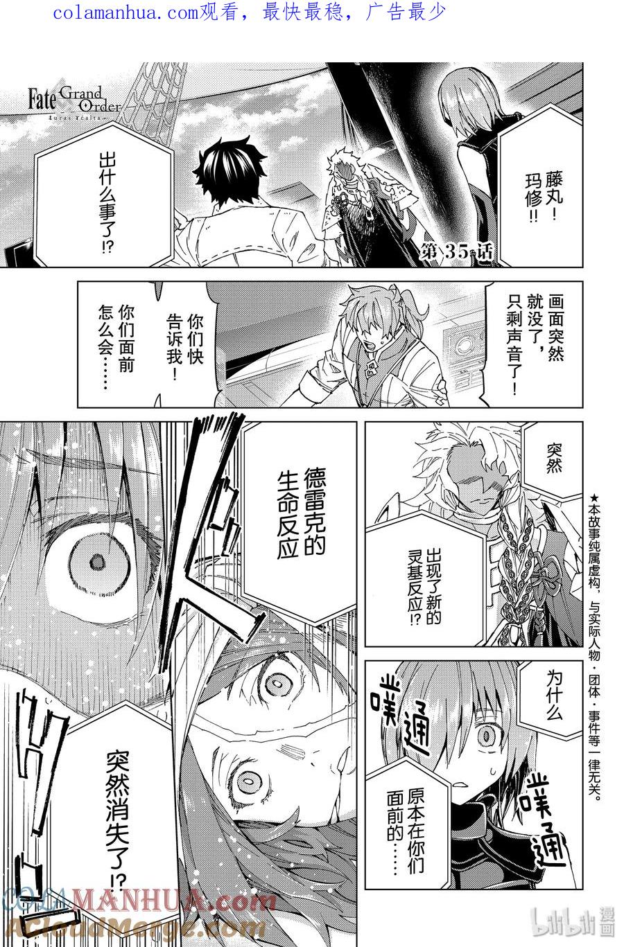 《Fate_Grand Order-turas realta-》35 A.D.1783 第五特异点 「北美神话大战 合众为一」 第1页