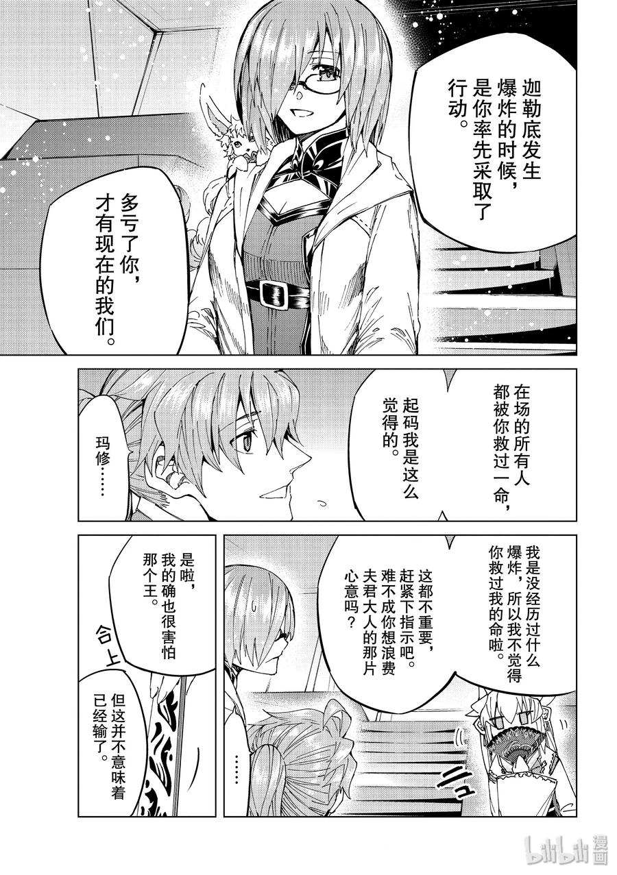 《Fate_Grand Order-turas realta-》35 A.D.1783 第五特异点 「北美神话大战 合众为一」 第33页