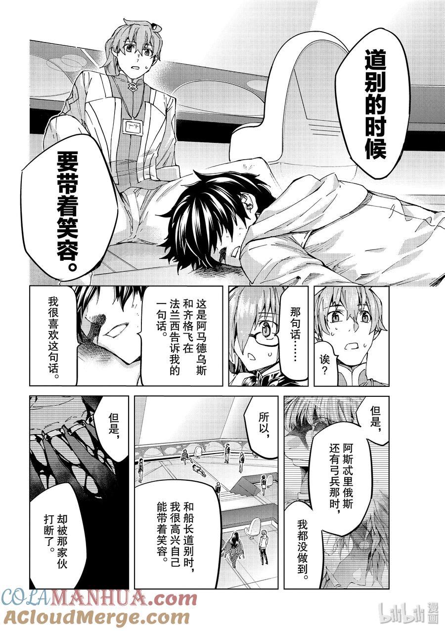 《Fate_Grand Order-turas realta-》35 A.D.1783 第五特异点 「北美神话大战 合众为一」 第22页