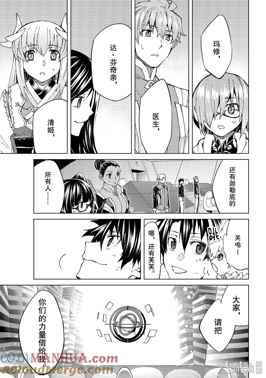 《Fate_Grand Order-turas realta-》35 A.D.1783 第五特异点 「北美神话大战 合众为一」 第25页