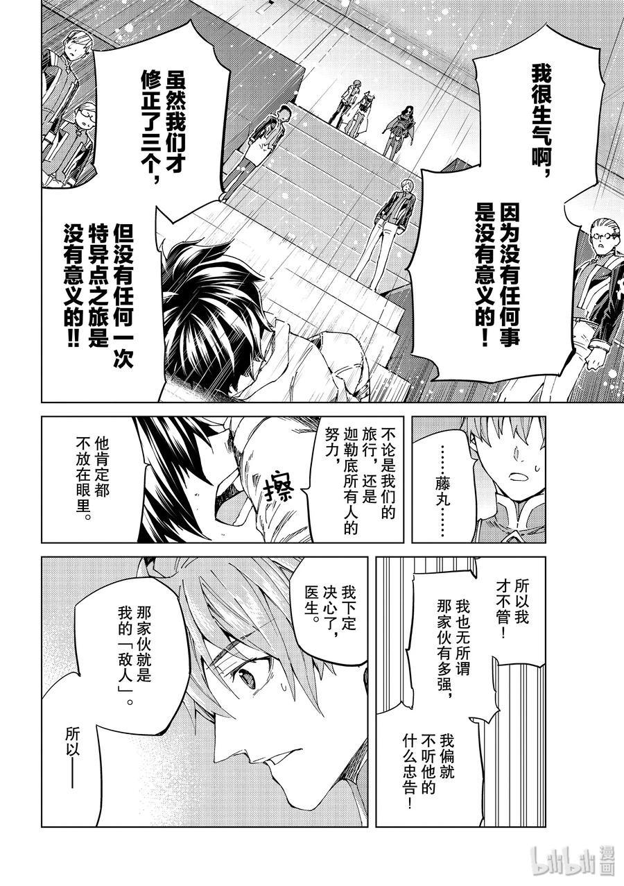 《Fate_Grand Order-turas realta-》35 A.D.1783 第五特异点 「北美神话大战 合众为一」 第24页