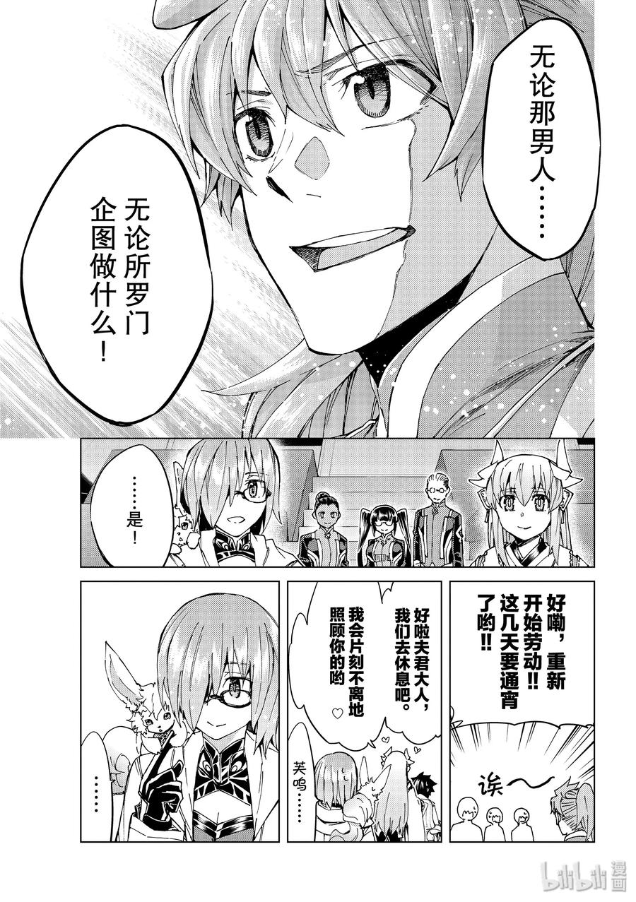 《Fate_Grand Order-turas realta-》35 A.D.1783 第五特异点 「北美神话大战 合众为一」 第35页