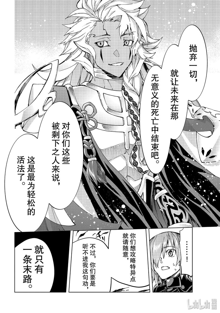 《Fate_Grand Order-turas realta-》35 A.D.1783 第五特异点 「北美神话大战 合众为一」 第12页