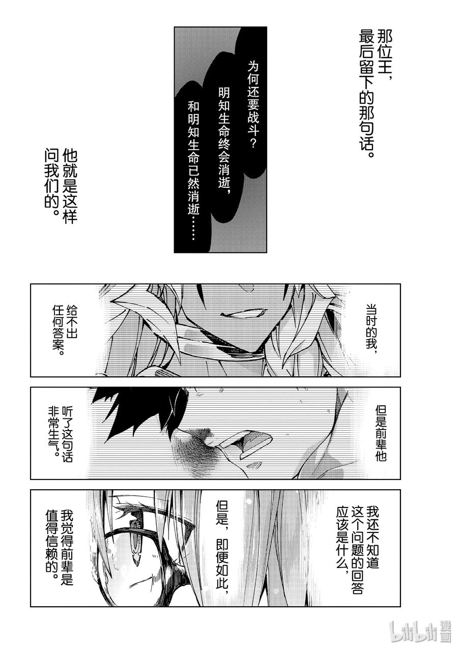 《Fate_Grand Order-turas realta-》35 A.D.1783 第五特异点 「北美神话大战 合众为一」 第36页