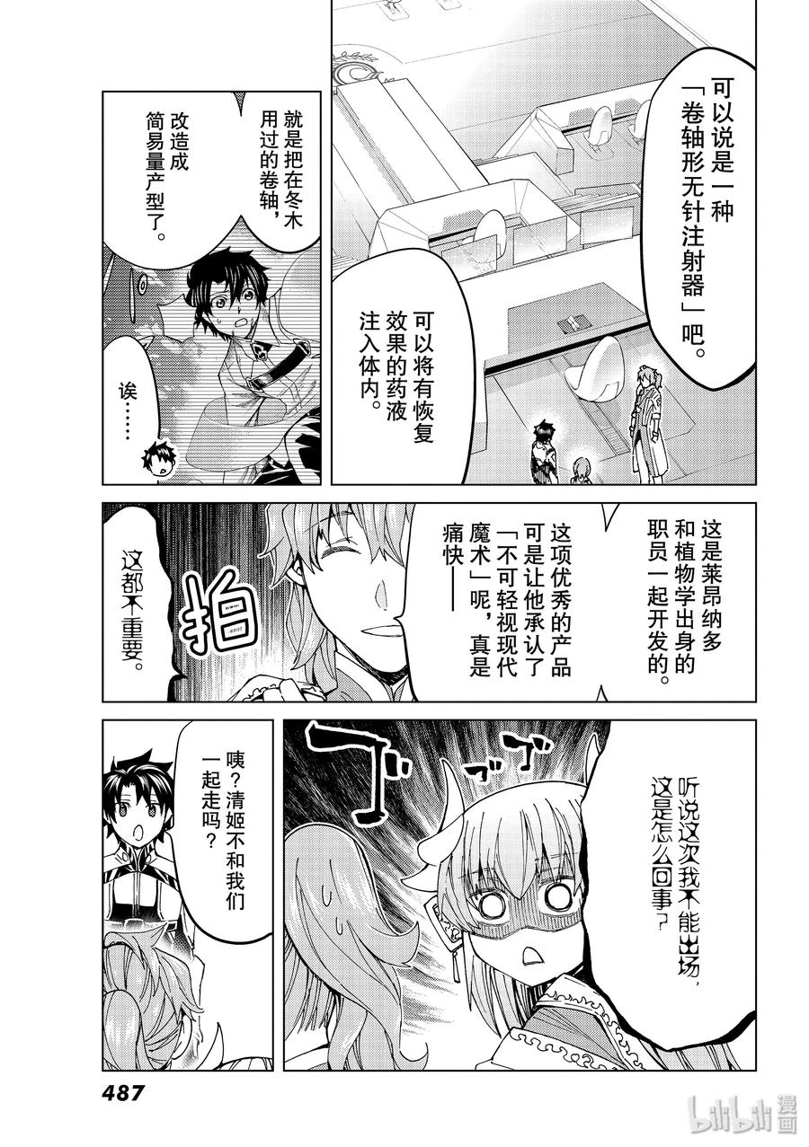《Fate_Grand Order-turas realta-》36 第36话 第22页