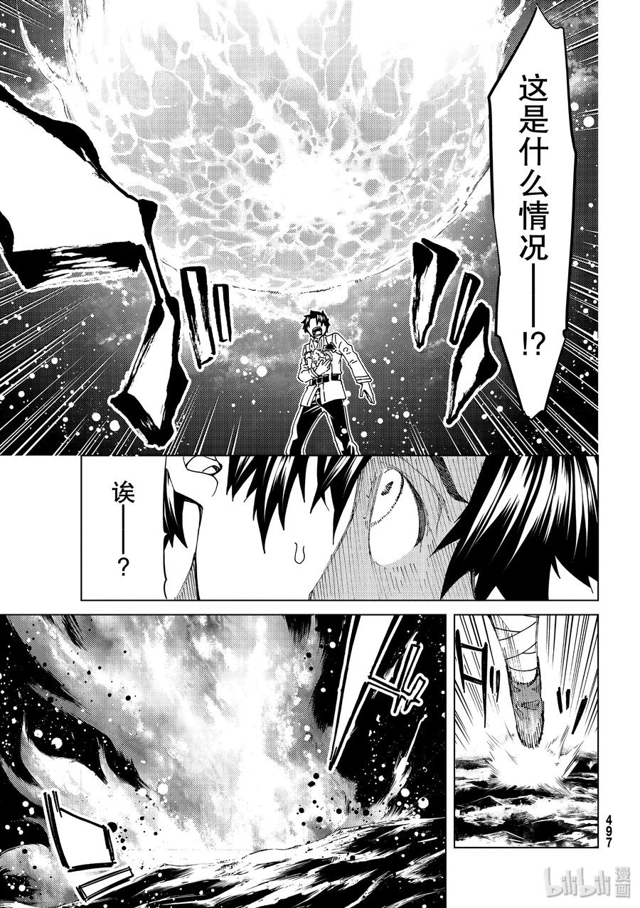 《Fate_Grand Order-turas realta-》36 第36话 第32页