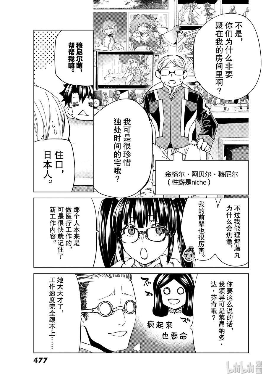 《Fate_Grand Order-turas realta-》36 第36话 第12页