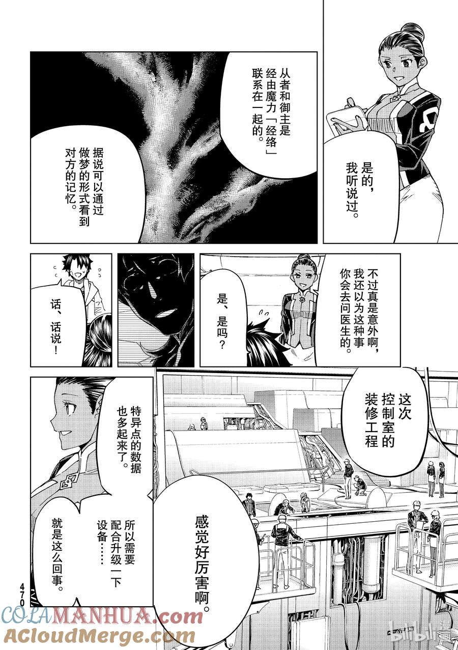 《Fate_Grand Order-turas realta-》36 第36话 第5页