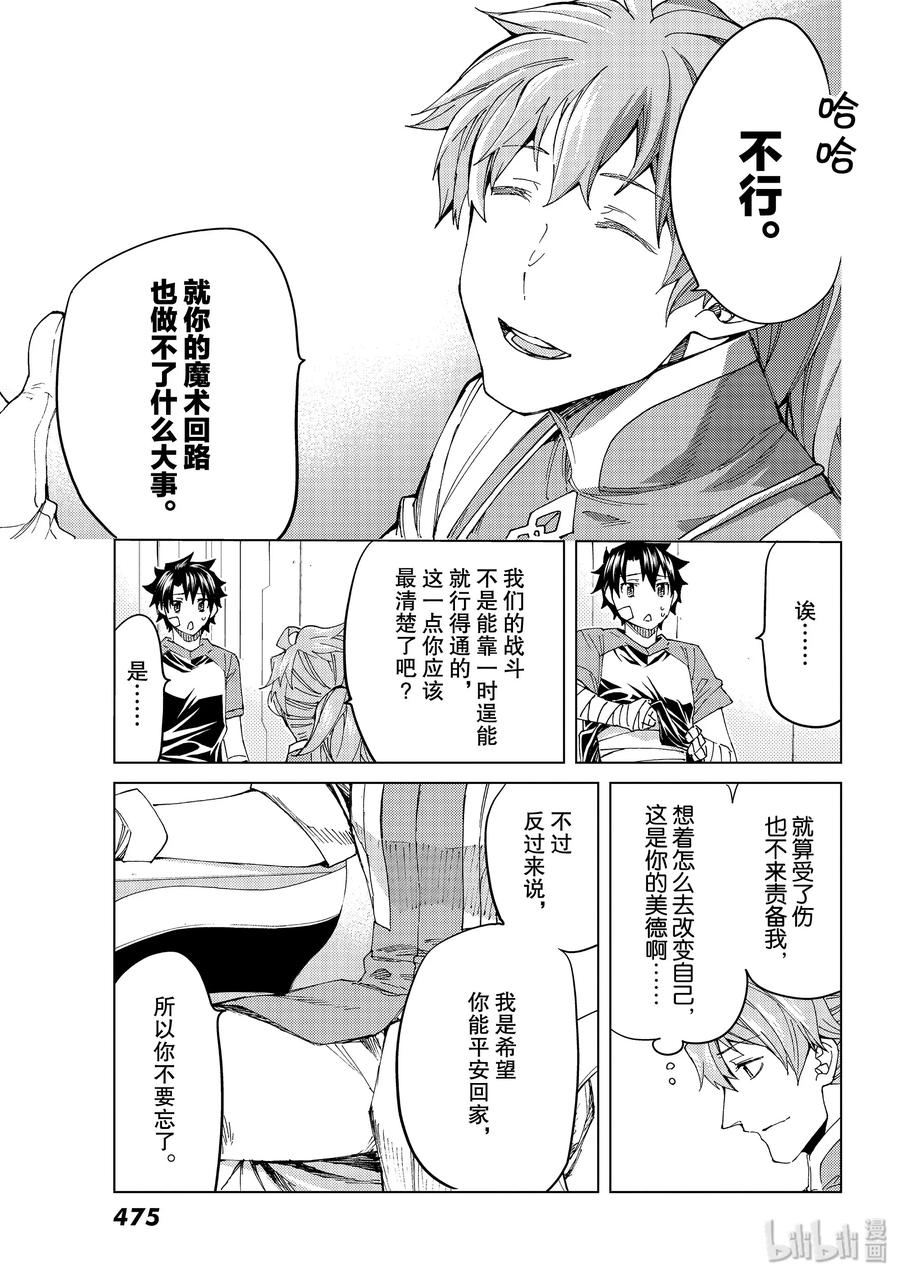 《Fate_Grand Order-turas realta-》36 第36话 第10页
