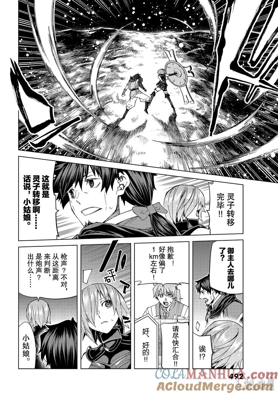 《Fate_Grand Order-turas realta-》36 第36话 第27页