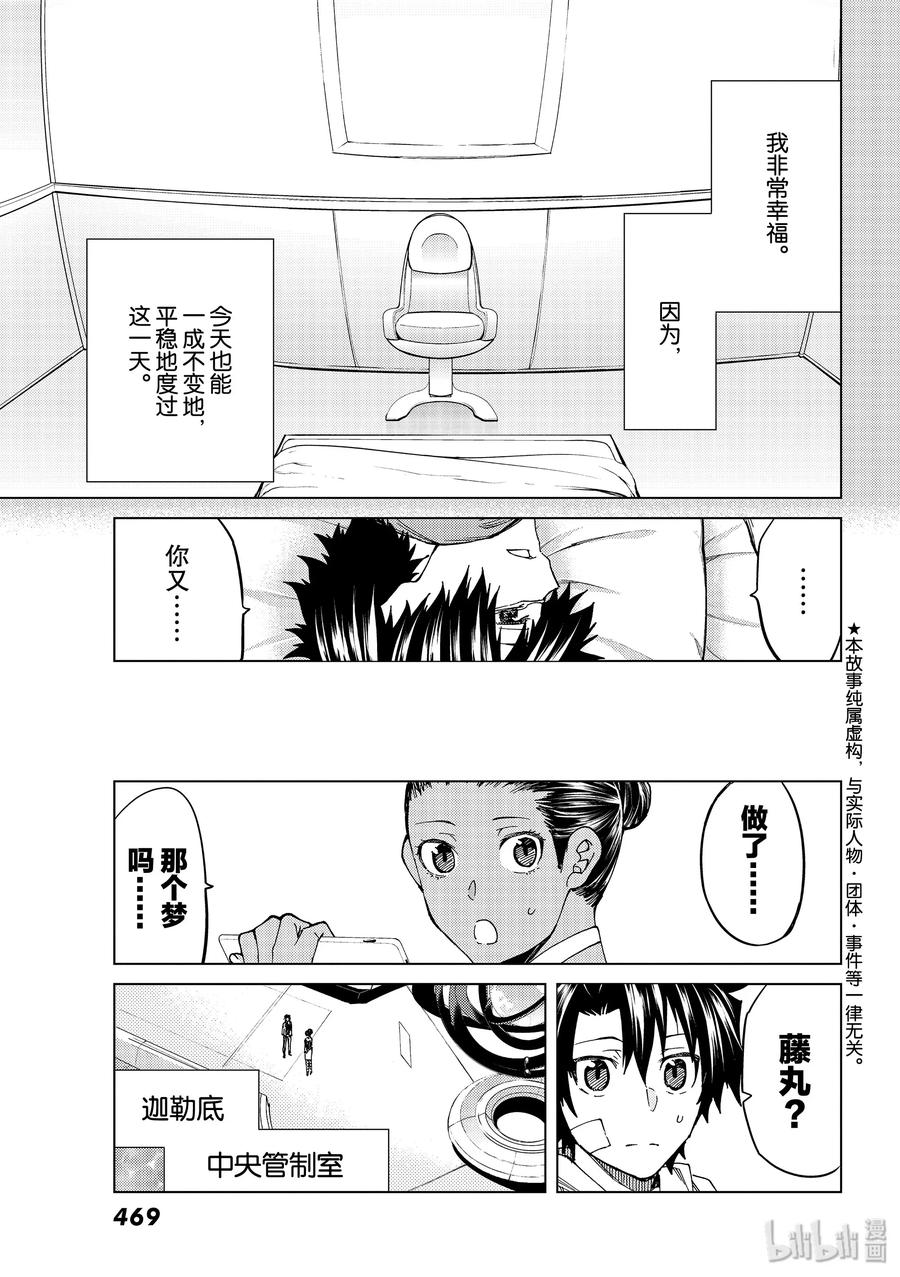 《Fate_Grand Order-turas realta-》36 第36话 第4页