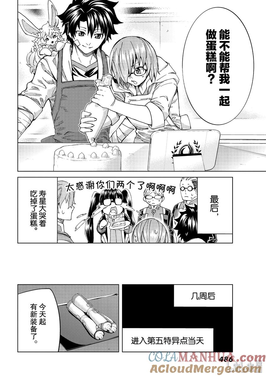 《Fate_Grand Order-turas realta-》36 第36话 第21页
