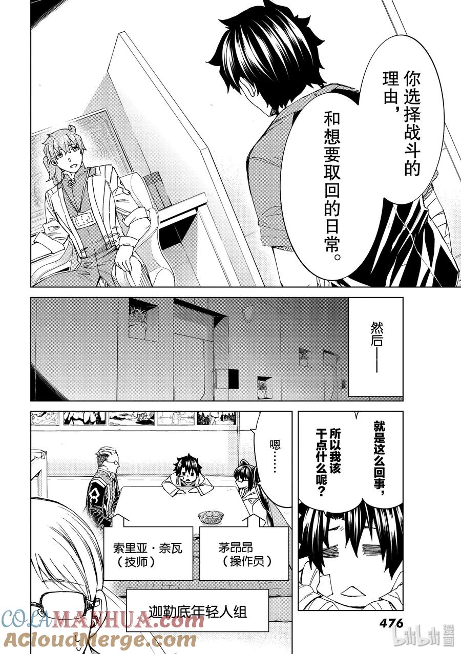 《Fate_Grand Order-turas realta-》36 第36话 第11页