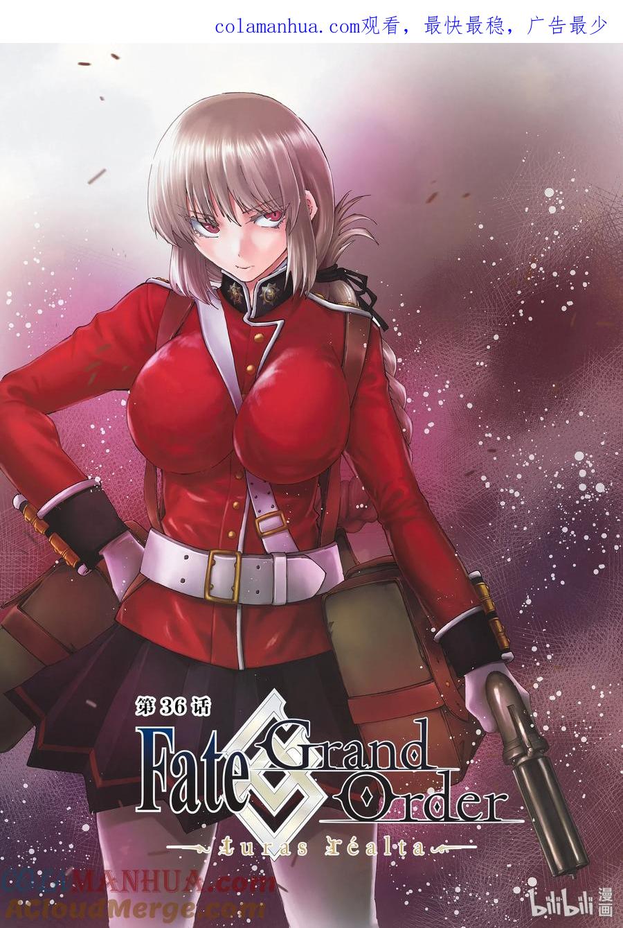《Fate_Grand Order-turas realta-》36 第36话 第1页