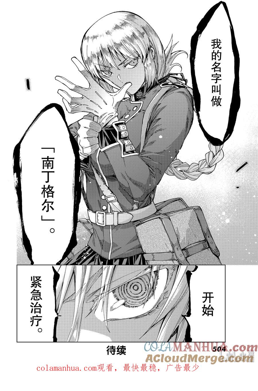 《Fate_Grand Order-turas realta-》36 第36话 第39页
