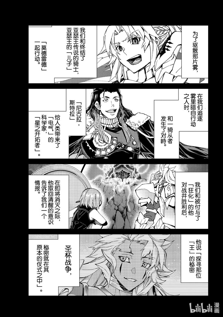 《Fate_Grand Order-turas realta-》36 第36话 第8页