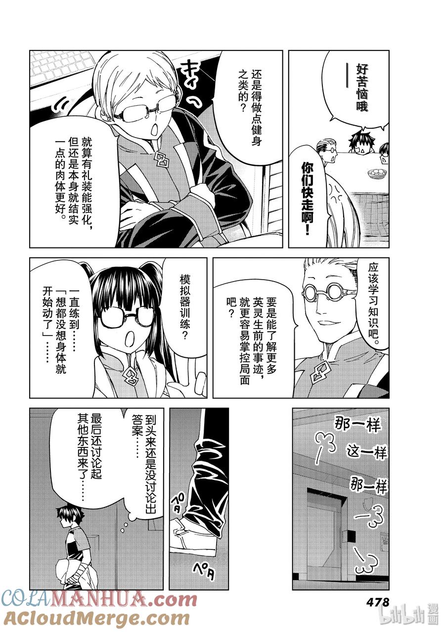 《Fate_Grand Order-turas realta-》36 第36话 第13页