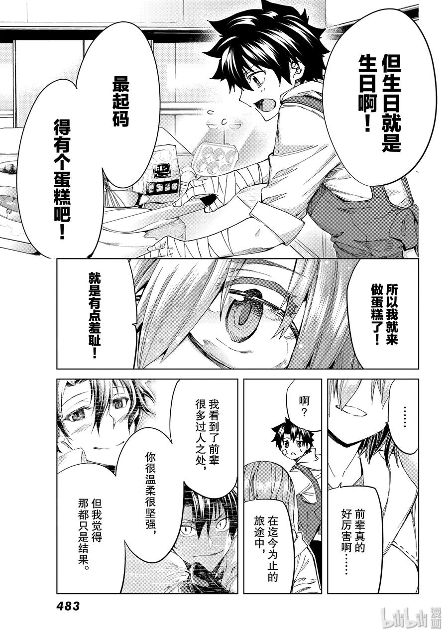 《Fate_Grand Order-turas realta-》36 第36话 第18页