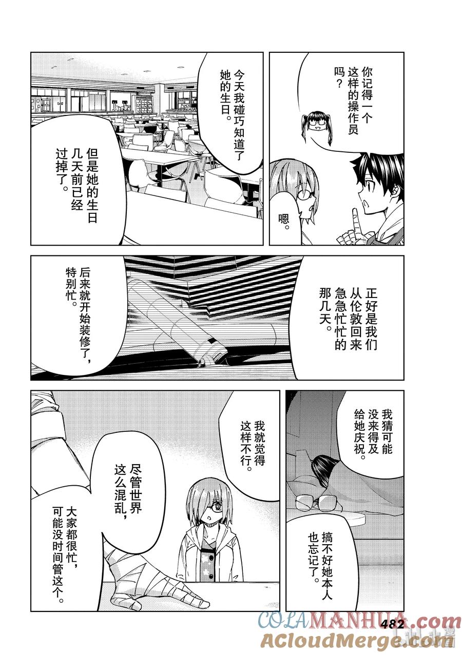 《Fate_Grand Order-turas realta-》36 第36话 第17页