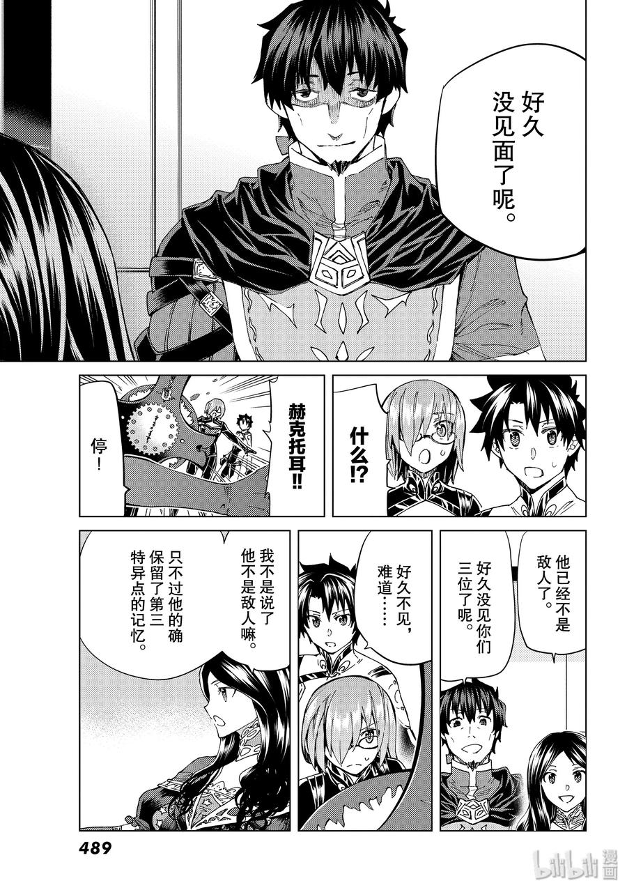 《Fate_Grand Order-turas realta-》36 第36话 第24页