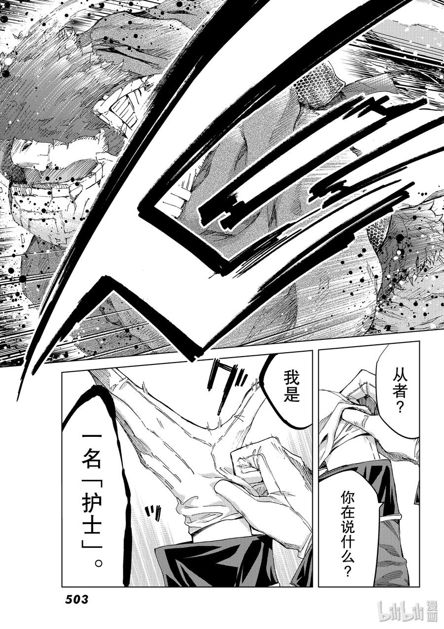 《Fate_Grand Order-turas realta-》36 第36话 第38页