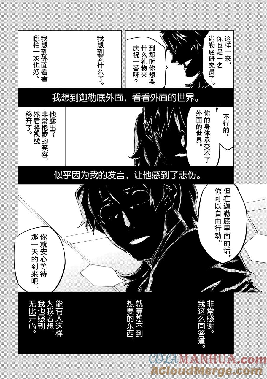 《Fate_Grand Order-turas realta-》36 第36话 第3页