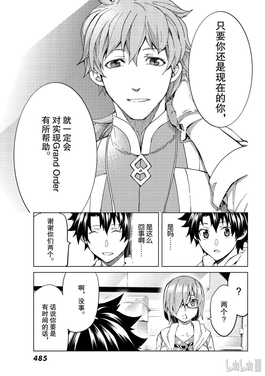 《Fate_Grand Order-turas realta-》36 第36话 第20页