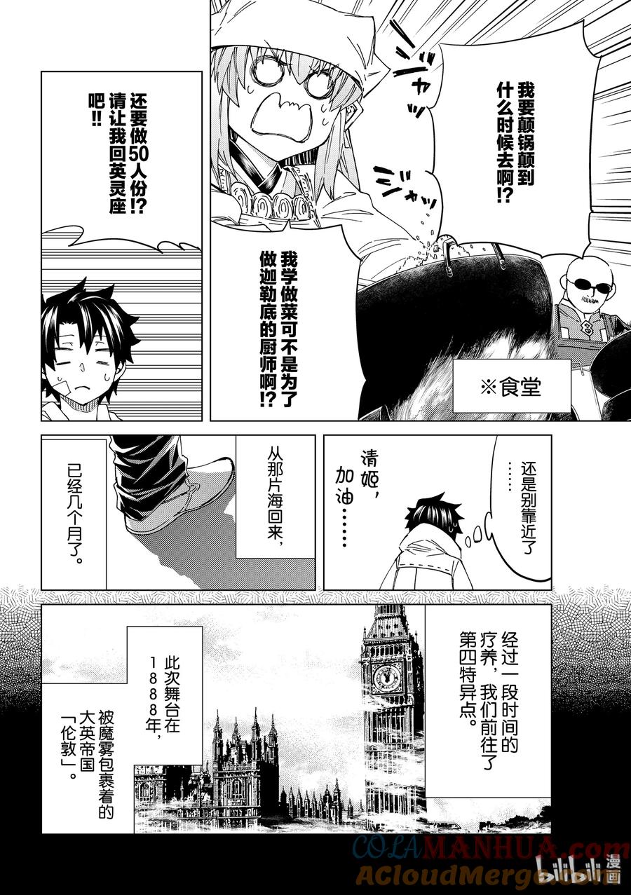 《Fate_Grand Order-turas realta-》36 第36话 第7页