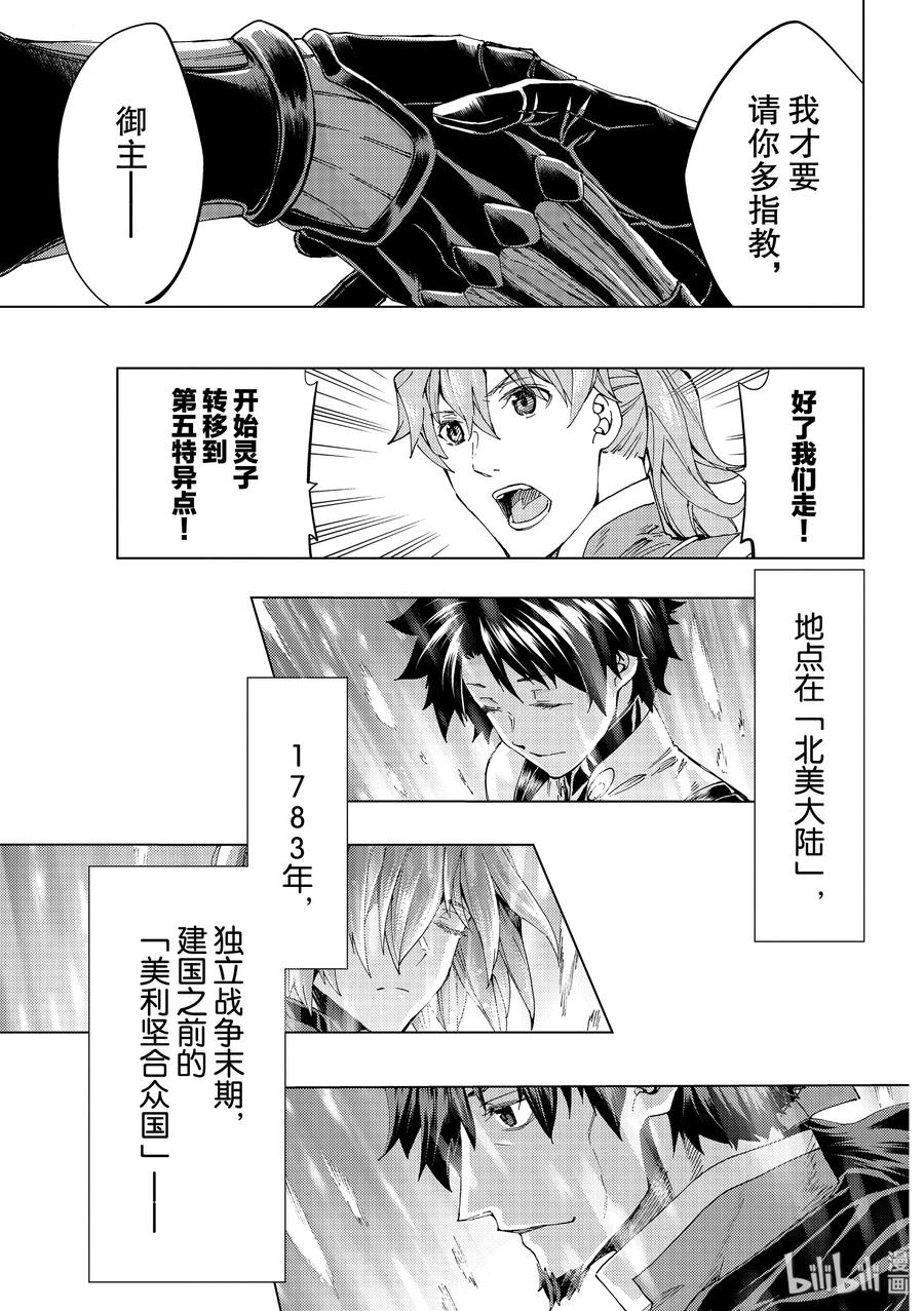 《Fate_Grand Order-turas realta-》36 第36话 第26页