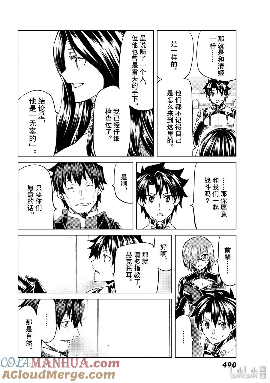 《Fate_Grand Order-turas realta-》36 第36话 第25页