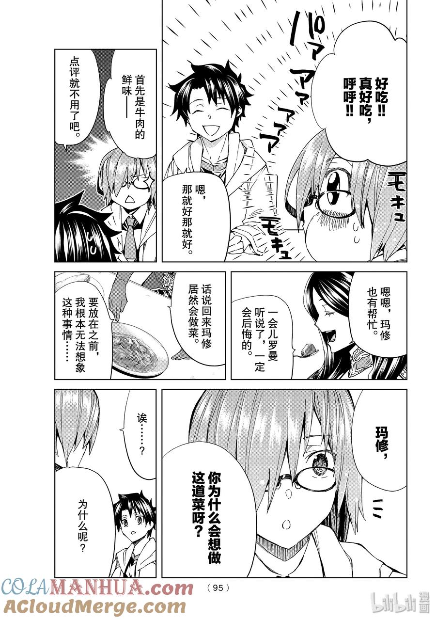 《Fate_Grand Order-turas realta-》番外 番外01 第11页