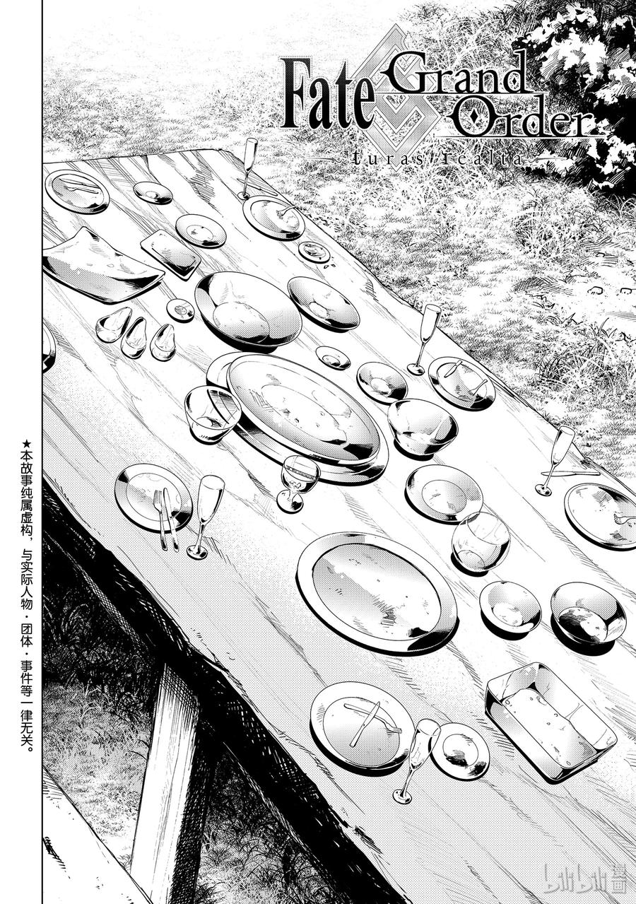 《Fate_Grand Order-turas realta-》番外 番外01 第2页