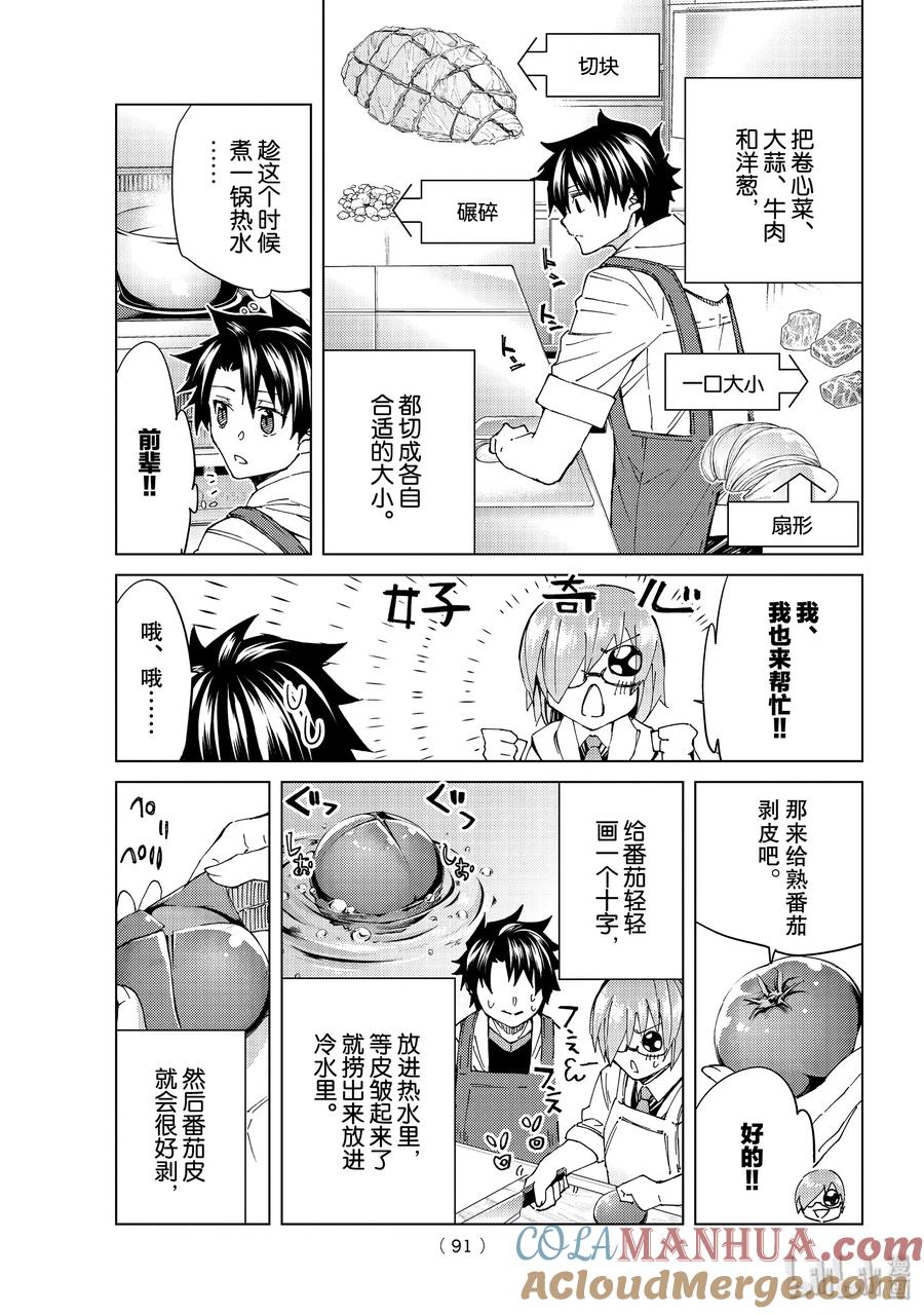 《Fate_Grand Order-turas realta-》番外 番外01 第7页