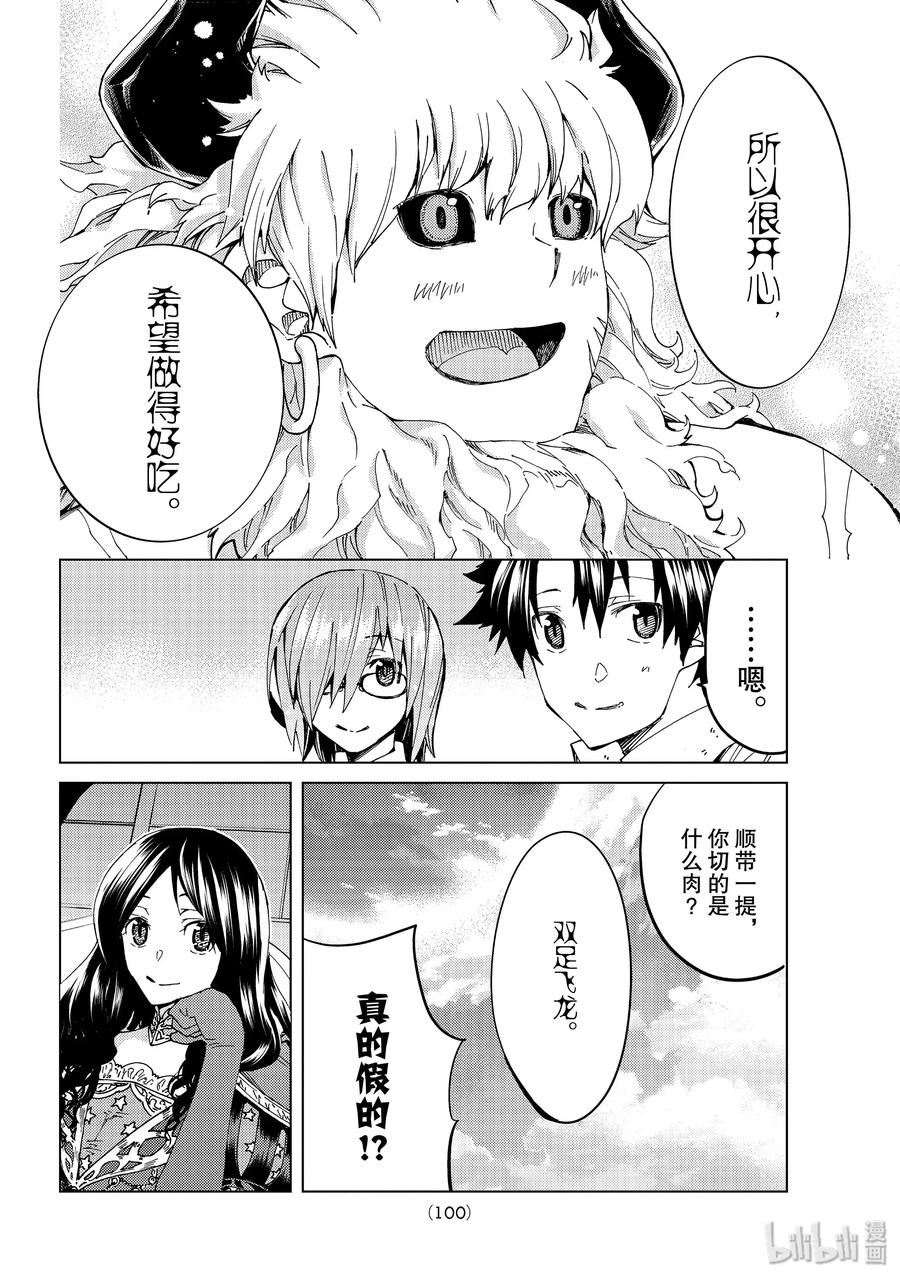 《Fate_Grand Order-turas realta-》番外 番外01 第16页