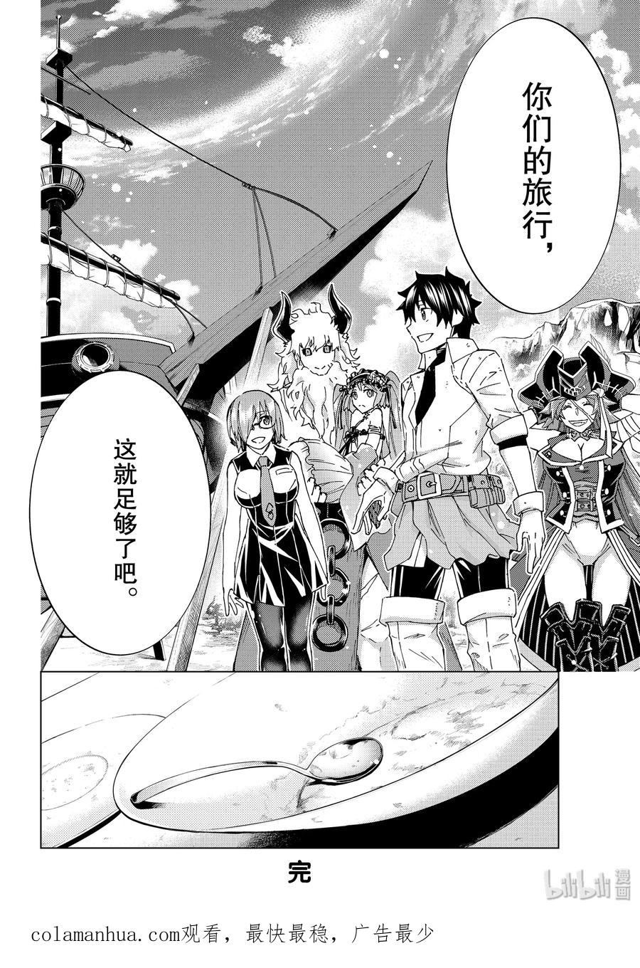 《Fate_Grand Order-turas realta-》番外 番外01 第18页