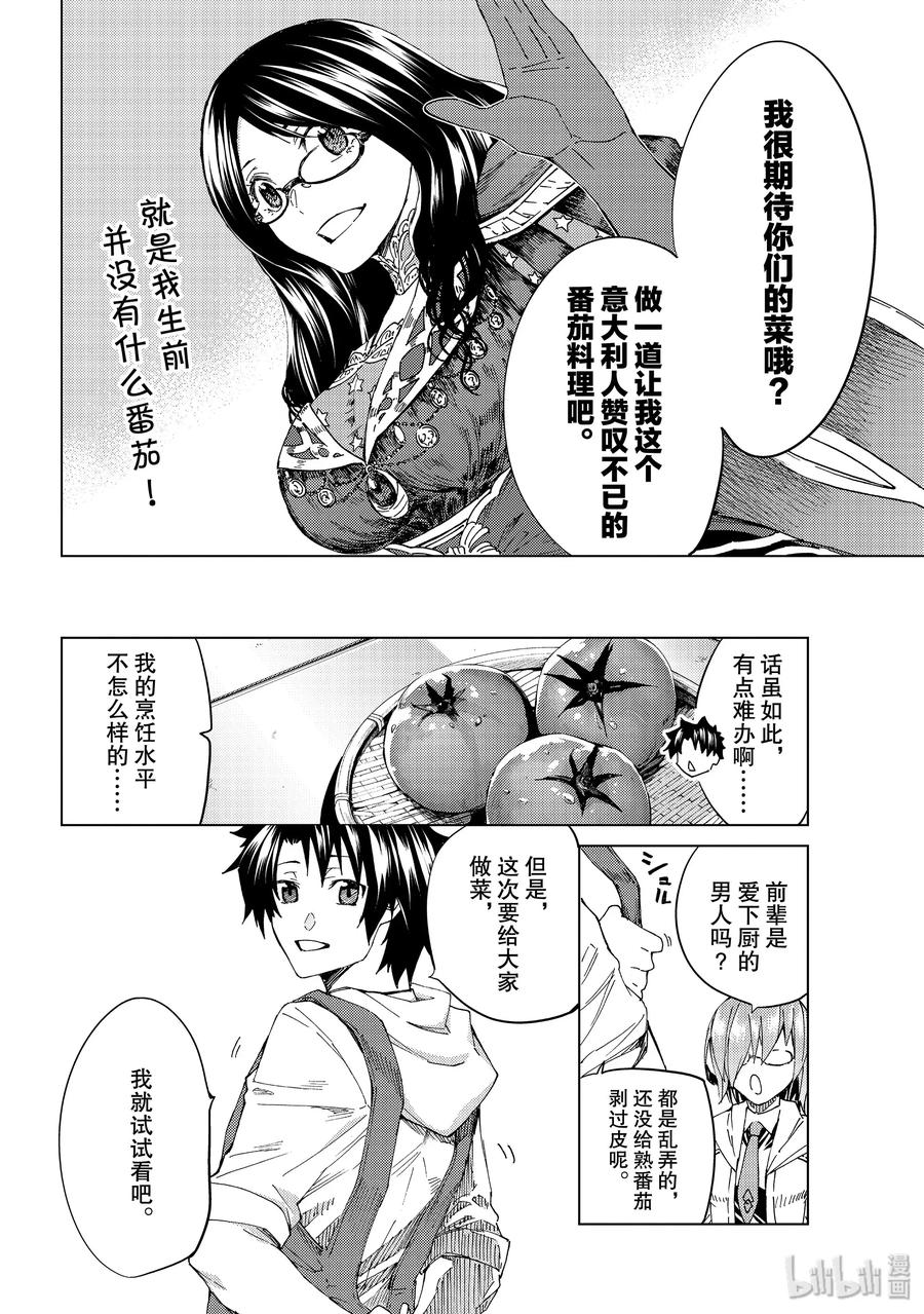 《Fate_Grand Order-turas realta-》番外 番外01 第6页