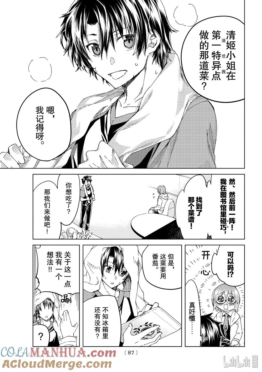 《Fate_Grand Order-turas realta-》番外 番外01 第3页