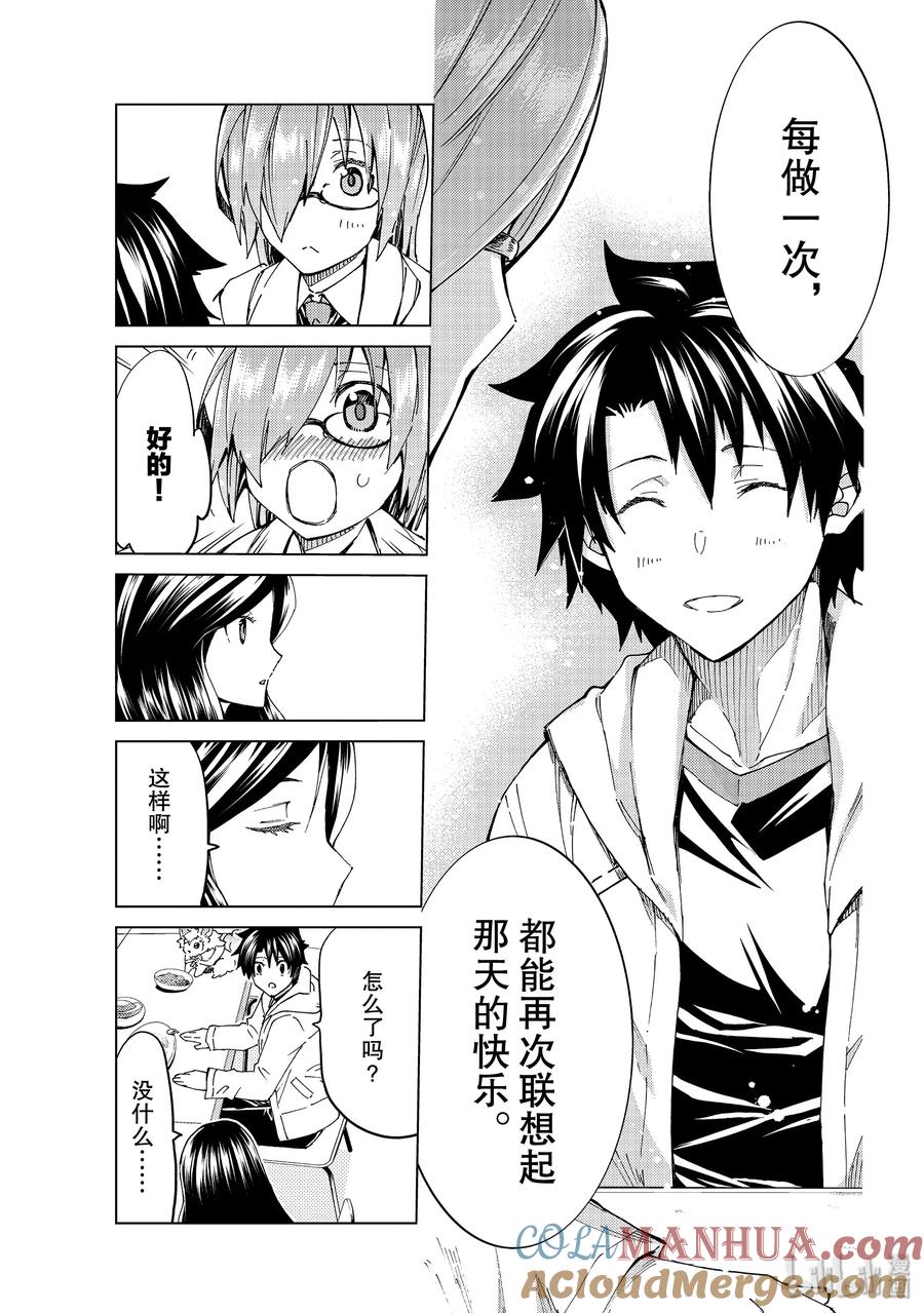 《Fate_Grand Order-turas realta-》番外 番外01 第13页
