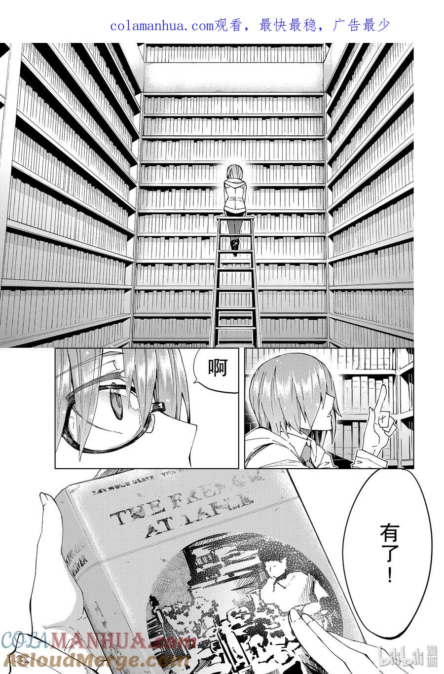 《Fate_Grand Order-turas realta-》番外 番外01 第1页