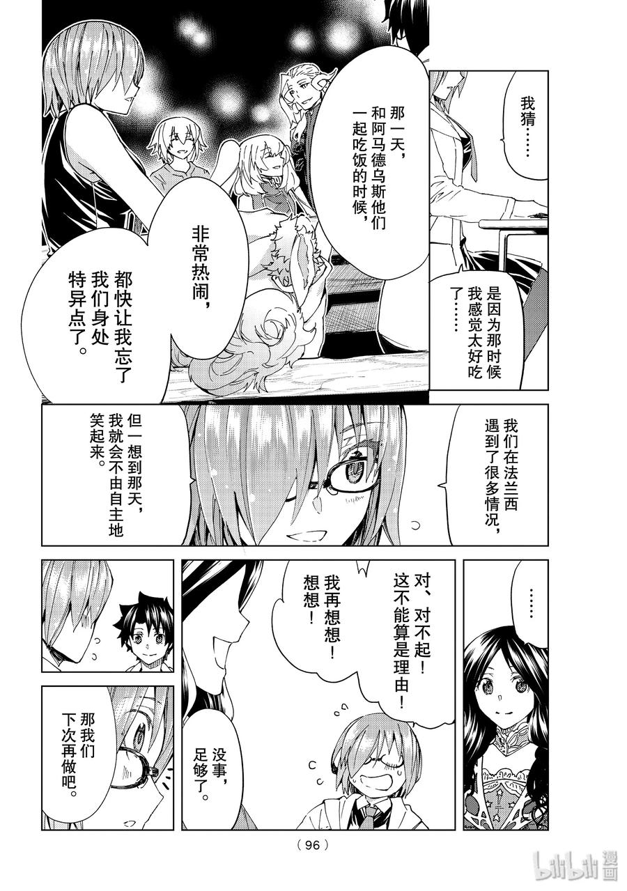 《Fate_Grand Order-turas realta-》番外 番外01 第12页