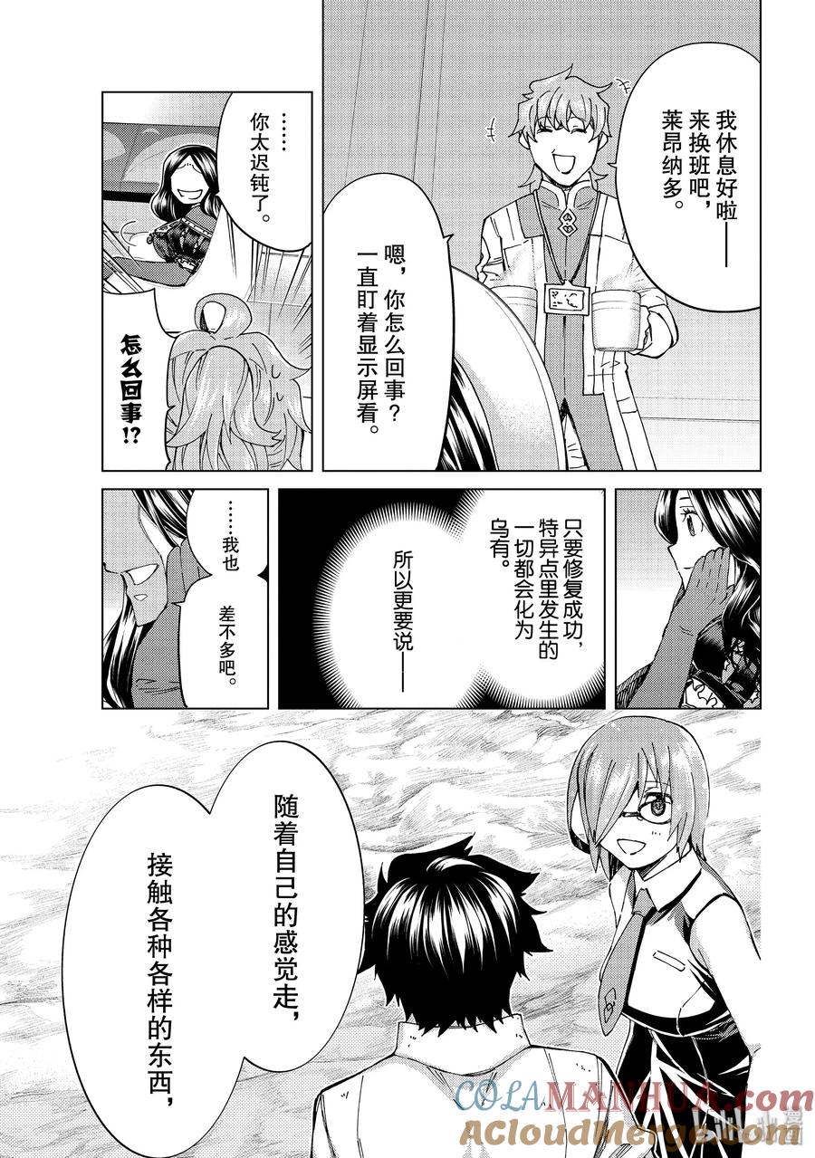 《Fate_Grand Order-turas realta-》番外 番外01 第17页