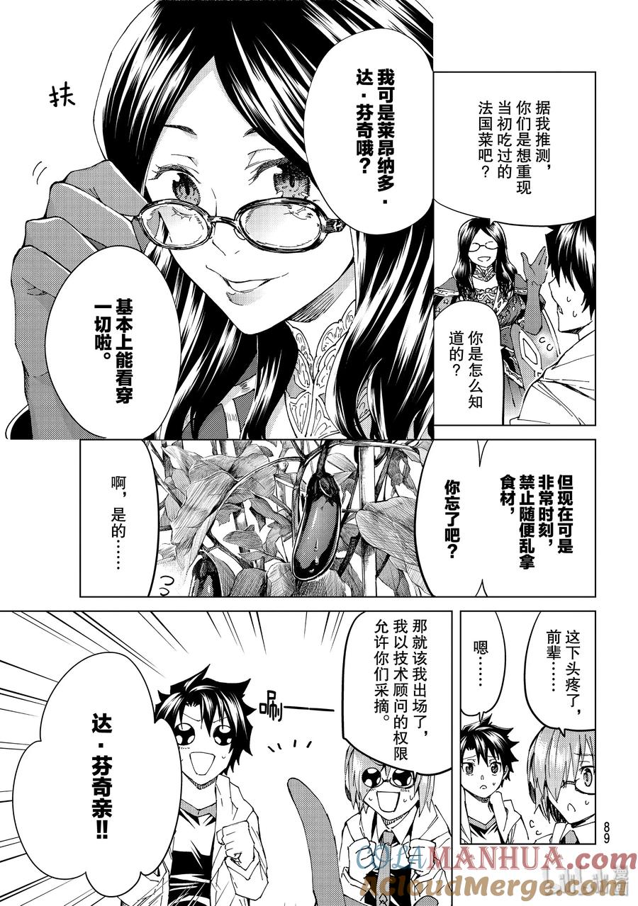 《Fate_Grand Order-turas realta-》番外 番外01 第5页