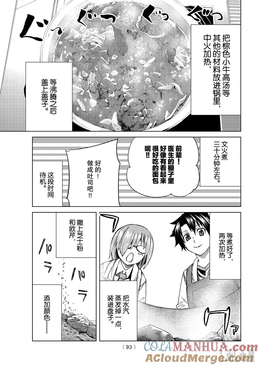 《Fate_Grand Order-turas realta-》番外 番外01 第9页