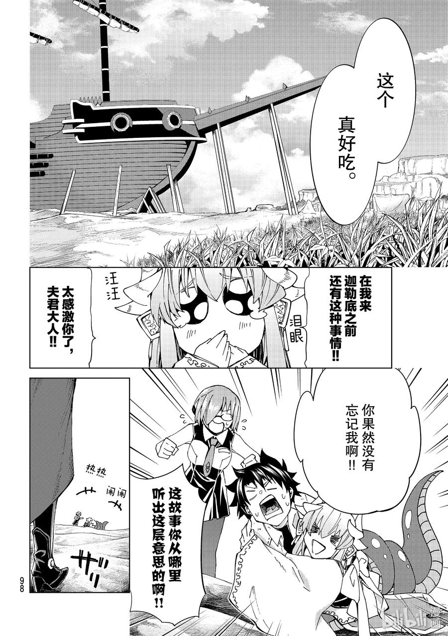 《Fate_Grand Order-turas realta-》番外 番外01 第14页