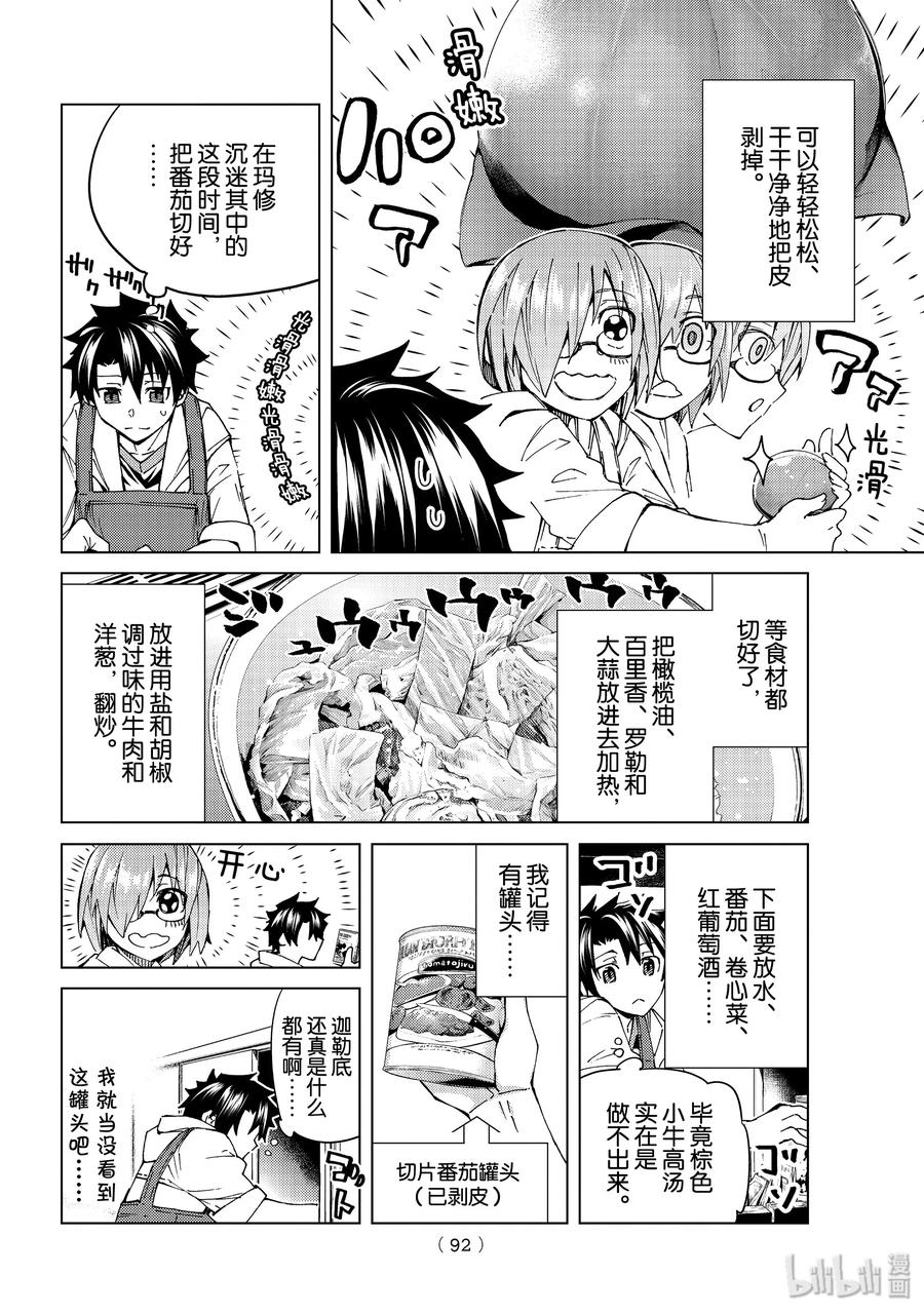 《Fate_Grand Order-turas realta-》番外 番外01 第8页