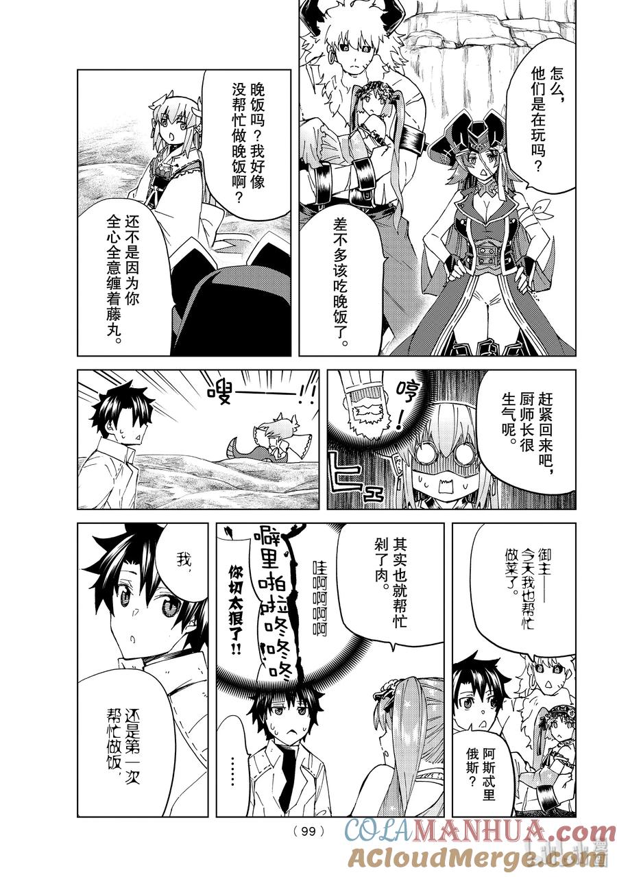 《Fate_Grand Order-turas realta-》番外 番外01 第15页