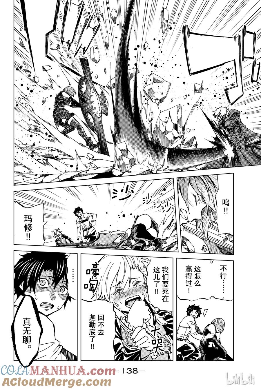 《Fate_Grand Order-turas realta-》3 特异点F③ 第28页