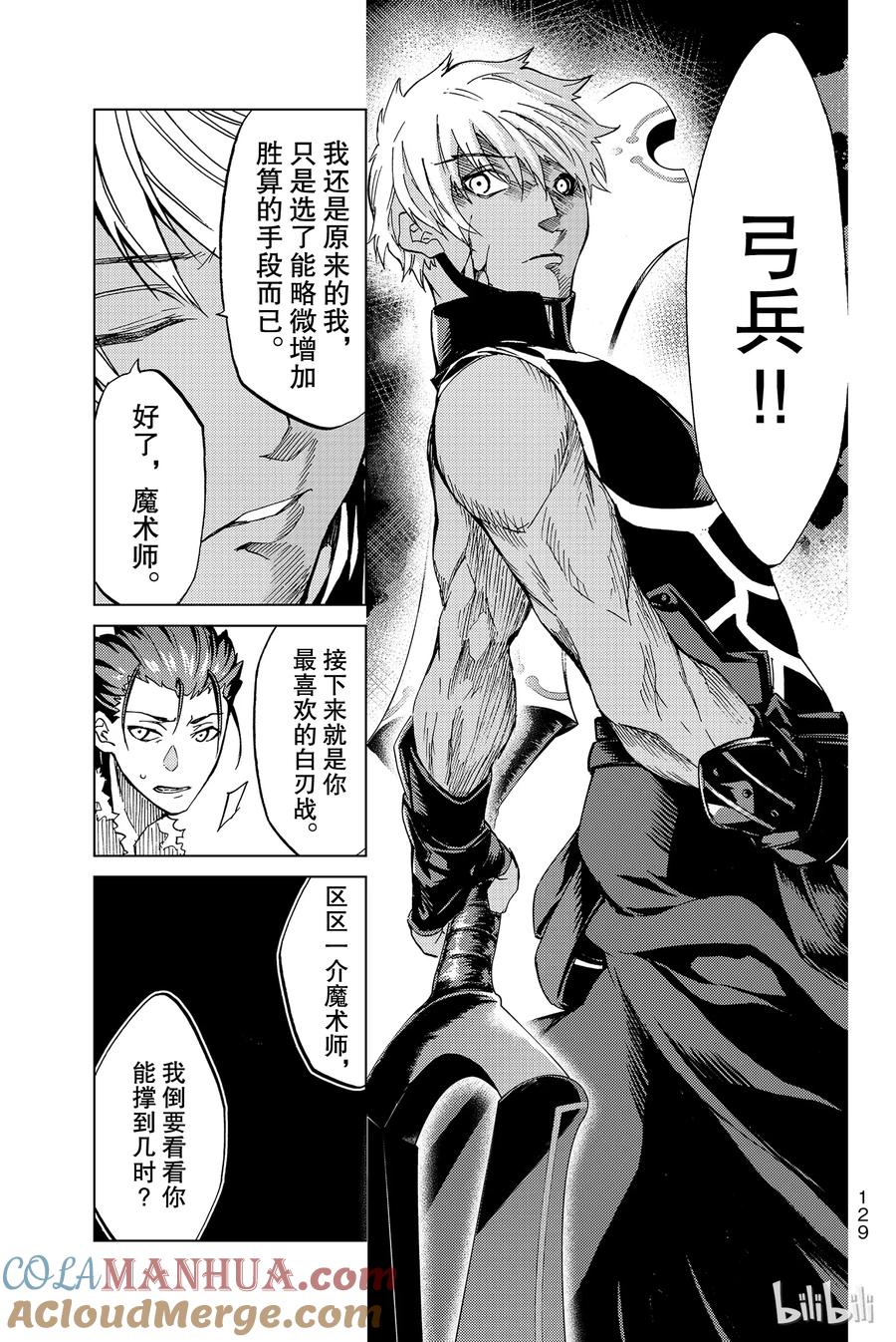 《Fate_Grand Order-turas realta-》3 特异点F③ 第19页