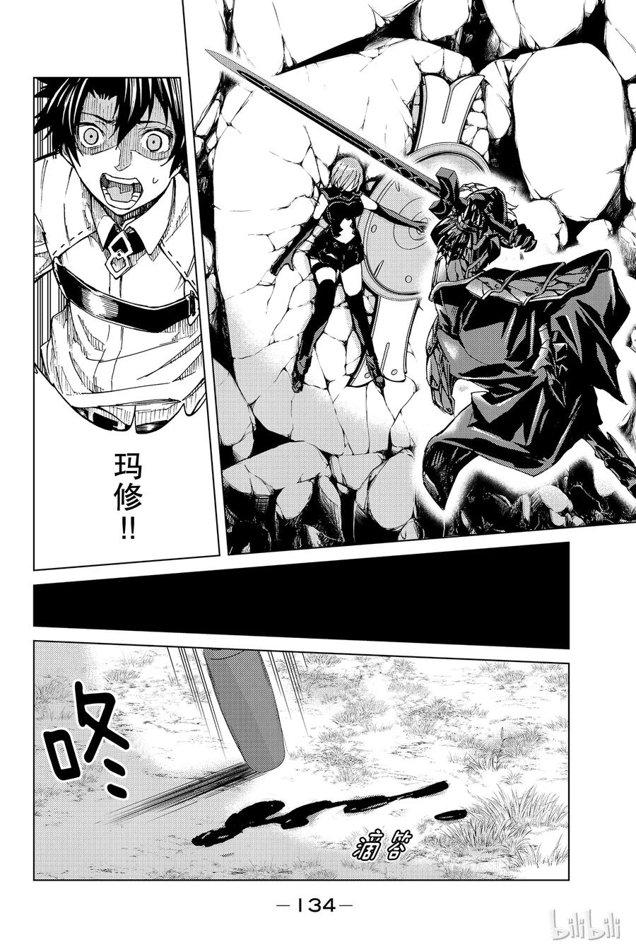 《Fate_Grand Order-turas realta-》3 特异点F③ 第24页